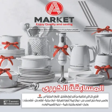 A market Egypt offers from 24 April to 6 May 2026 Household Deals - Page 1