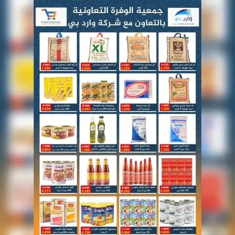 Al Wafra co-op Kuwait offers from 26 to 30 April 2026 Super Deals - Page 1