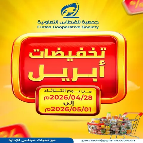 Fintas co-op Kuwait offers from 28 April to 1 May 2026 April Sale - Page 1