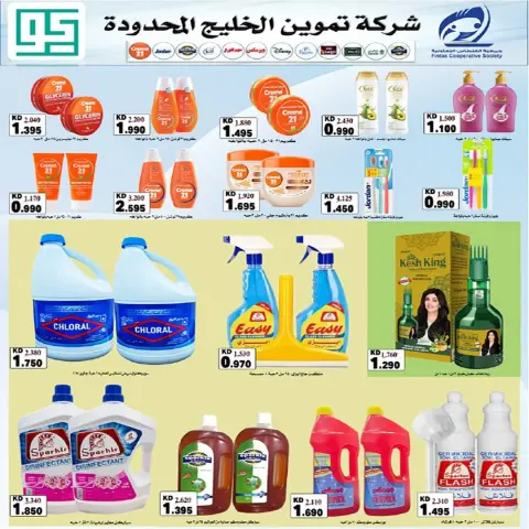 Ofertas de cooperativa fintas Kuwait de 28 abril a 1 mayo 2026 Rebajas de abril - Página 12