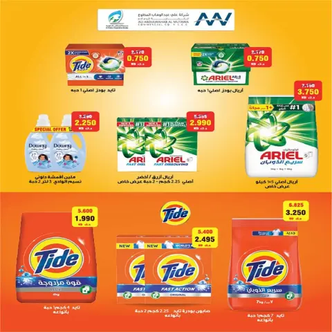Ofertas de cooperativa fintas Kuwait de 28 abril a 1 mayo 2026 Rebajas de abril - Página 21