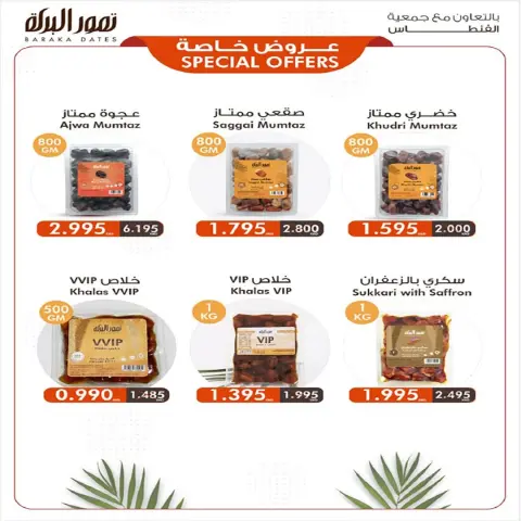 Ofertas de cooperativa fintas Kuwait de 28 abril a 1 mayo 2026 Rebajas de abril - Página 5