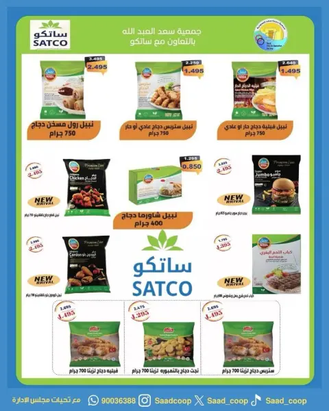 Ofertas de cooperativa Saad Al-abdullah Kuwait de 25 abril a 4 mayo 2026 Rebajas de abril - Página 36