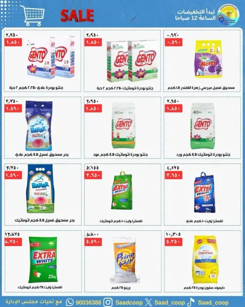 Ofertas de cooperativa Saad Al-abdullah Kuwait de 25 abril a 4 mayo 2026 Rebajas de abril - Página 19