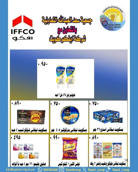 Ofertas de cooperativa Saad Al-abdullah Kuwait de 25 abril a 4 mayo 2026 Rebajas de abril - Página 38
