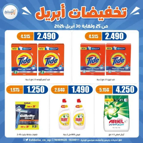 عروض جمعية إشبيلية التعاونية الكويت من ٢٥ حتى ٣٠ أبريل ٢٠٢٦ تخفيضات إبريل - صفحة 4