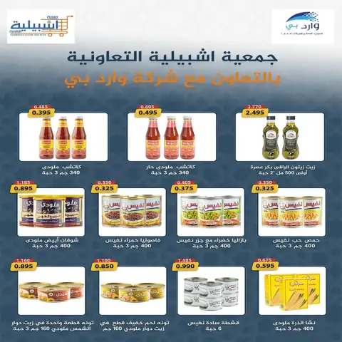 عروض جمعية إشبيلية التعاونية الكويت من ٢٥ حتى ٣٠ أبريل ٢٠٢٦ تخفيضات إبريل - صفحة 18