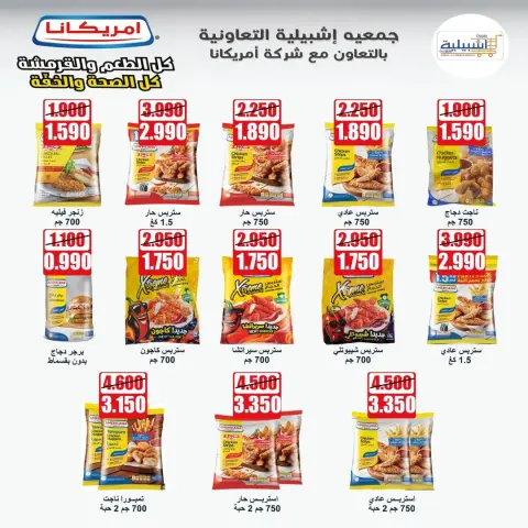 عروض جمعية إشبيلية التعاونية الكويت من ٢٥ حتى ٣٠ أبريل ٢٠٢٦ تخفيضات إبريل - صفحة 41
