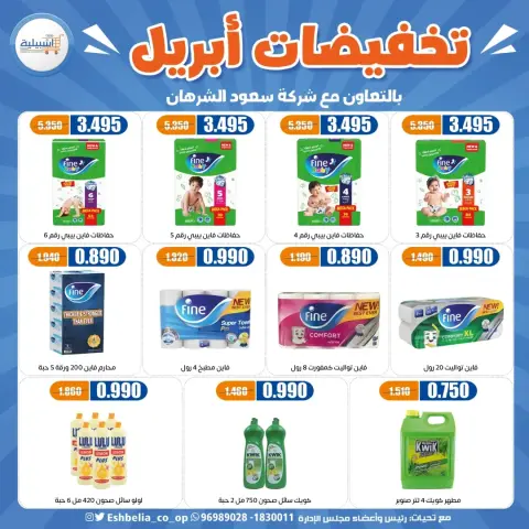 عروض جمعية إشبيلية التعاونية الكويت من ٢٥ حتى ٣٠ أبريل ٢٠٢٦ تخفيضات إبريل - صفحة 24