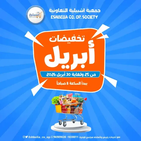 Eshbelia co-op Kuwait offers from 25 to 30 April 2026 April Sale - Page 1