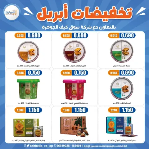 عروض جمعية إشبيلية التعاونية الكويت من ٢٥ حتى ٣٠ أبريل ٢٠٢٦ تخفيضات إبريل - صفحة 31