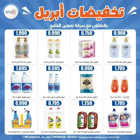 عروض جمعية إشبيلية التعاونية الكويت من ٢٥ حتى ٣٠ أبريل ٢٠٢٦ تخفيضات إبريل - صفحة 45