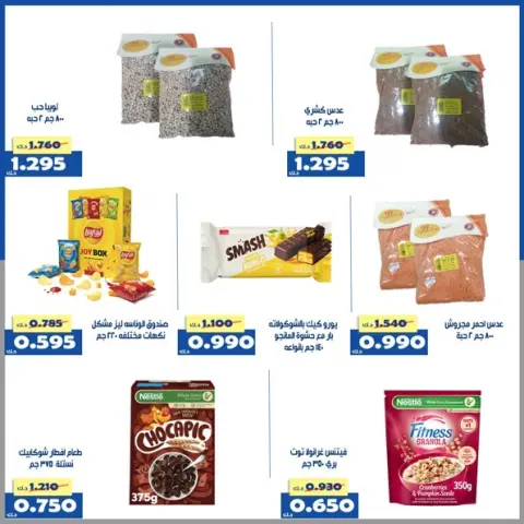 Al Khalidiya co-op Kuwait offers from 23 to 29 April 2026 Central Market offer - Page 16