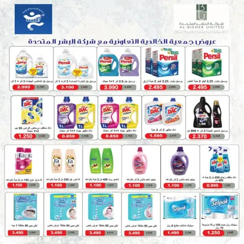 Al Khalidiya co-op Kuwait offers from 23 to 29 April 2026 Central Market offer - Page 46
