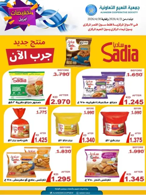 Al Naeem co-op Kuwait offers from 21 to 30 April 2026 April Sale - Page 1