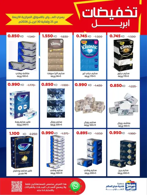 Ofertas de Cooperativa Sabah Al Salem Kuwait de 25 a 30 abril 2026 Rebajas de abril - Página 39