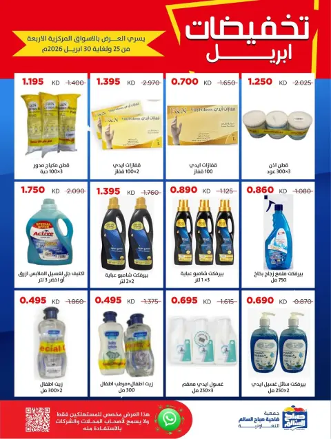 Ofertas de Cooperativa Sabah Al Salem Kuwait de 25 a 30 abril 2026 Rebajas de abril - Página 43