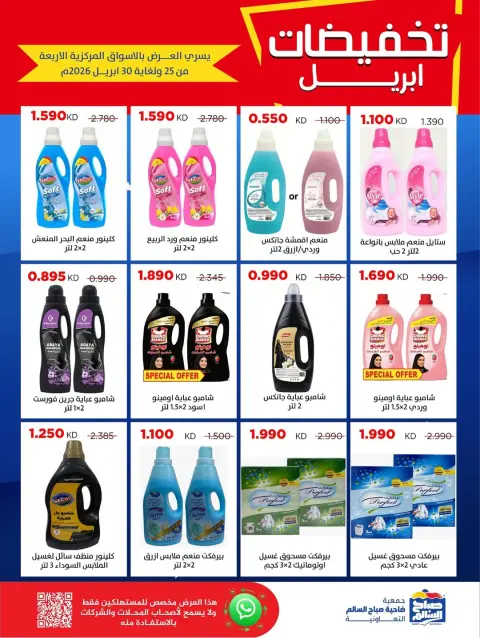 Ofertas de Cooperativa Sabah Al Salem Kuwait de 25 a 30 abril 2026 Rebajas de abril - Página 37