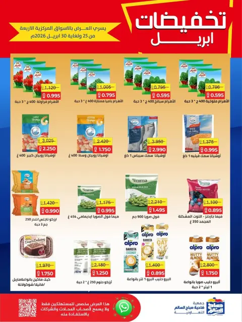 Ofertas de Cooperativa Sabah Al Salem Kuwait de 25 a 30 abril 2026 Rebajas de abril - Página 11