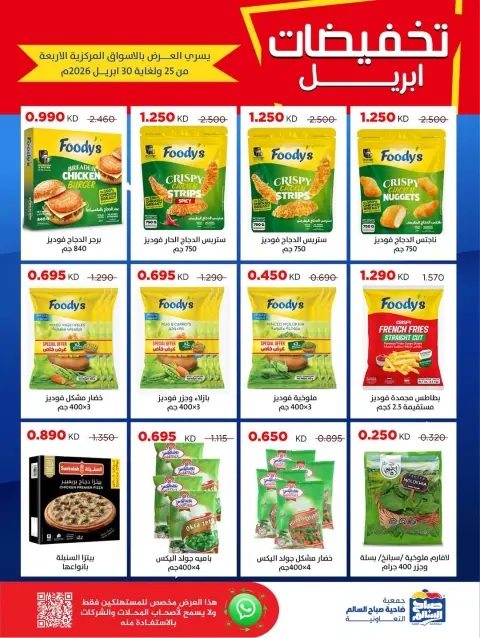 Ofertas de Cooperativa Sabah Al Salem Kuwait de 25 a 30 abril 2026 Rebajas de abril - Página 38