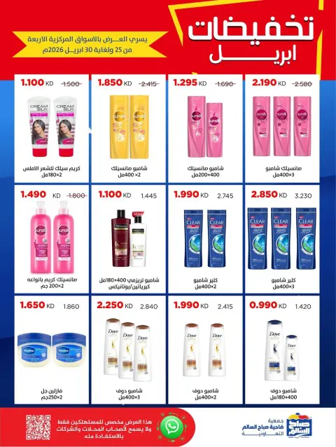 Ofertas de Cooperativa Sabah Al Salem Kuwait de 25 a 30 abril 2026 Rebajas de abril - Página 48