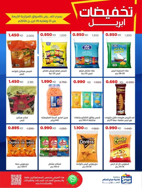 Ofertas de Cooperativa Sabah Al Salem Kuwait de 25 a 30 abril 2026 Rebajas de abril - Página 3