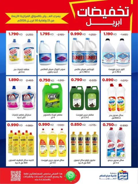 Ofertas de Cooperativa Sabah Al Salem Kuwait de 25 a 30 abril 2026 Rebajas de abril - Página 13