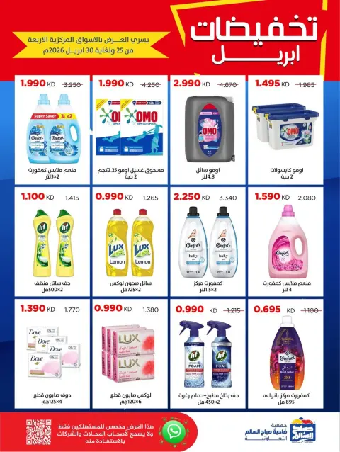 Ofertas de Cooperativa Sabah Al Salem Kuwait de 25 a 30 abril 2026 Rebajas de abril - Página 5