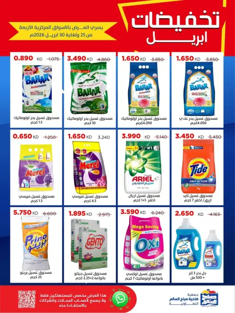 Ofertas de Cooperativa Sabah Al Salem Kuwait de 25 a 30 abril 2026 Rebajas de abril - Página 49