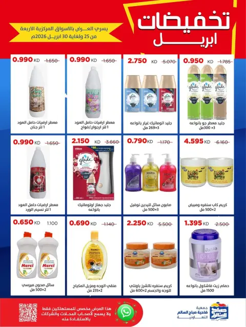 Ofertas de Cooperativa Sabah Al Salem Kuwait de 25 a 30 abril 2026 Rebajas de abril - Página 29