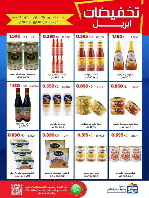 Ofertas de Cooperativa Sabah Al Salem Kuwait de 25 a 30 abril 2026 Rebajas de abril - Página 36