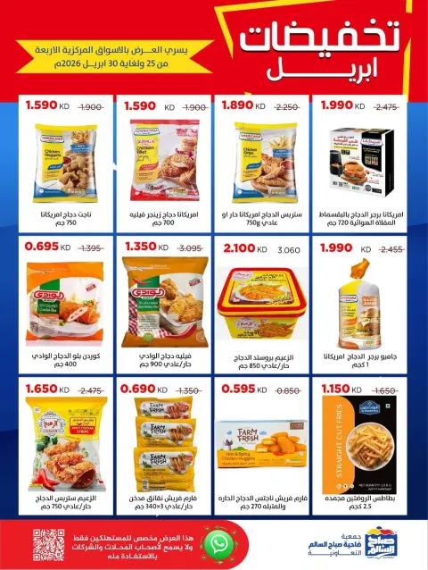 Ofertas de Cooperativa Sabah Al Salem Kuwait de 25 a 30 abril 2026 Rebajas de abril - Página 30