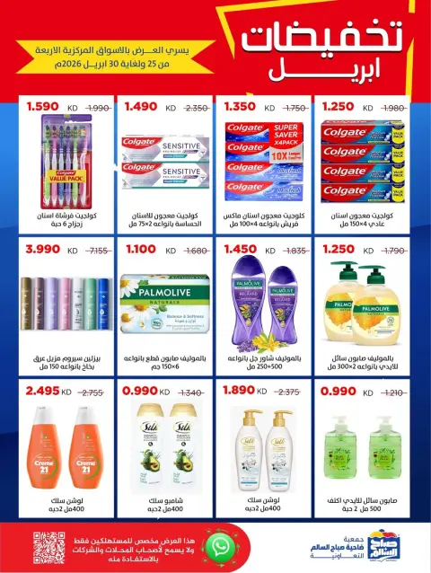Ofertas de Cooperativa Sabah Al Salem Kuwait de 25 a 30 abril 2026 Rebajas de abril - Página 34