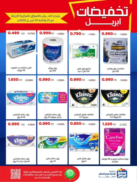 Ofertas de Cooperativa Sabah Al Salem Kuwait de 25 a 30 abril 2026 Rebajas de abril - Página 45