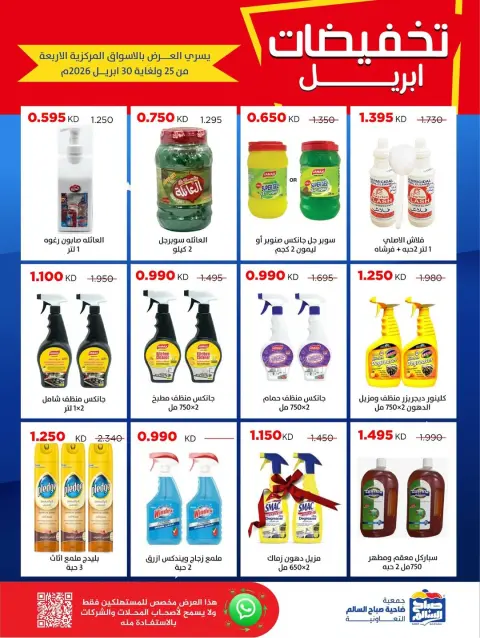 Ofertas de Cooperativa Sabah Al Salem Kuwait de 25 a 30 abril 2026 Rebajas de abril - Página 46