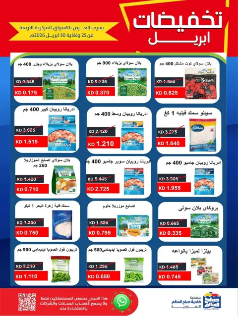 Ofertas de Cooperativa Sabah Al Salem Kuwait de 25 a 30 abril 2026 Rebajas de abril - Página 12