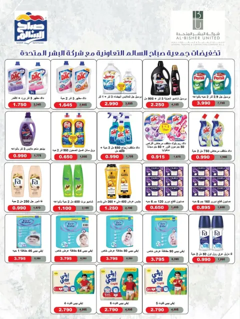 Ofertas de Cooperativa Sabah Al Salem Kuwait de 25 a 30 abril 2026 Rebajas de abril - Página 21