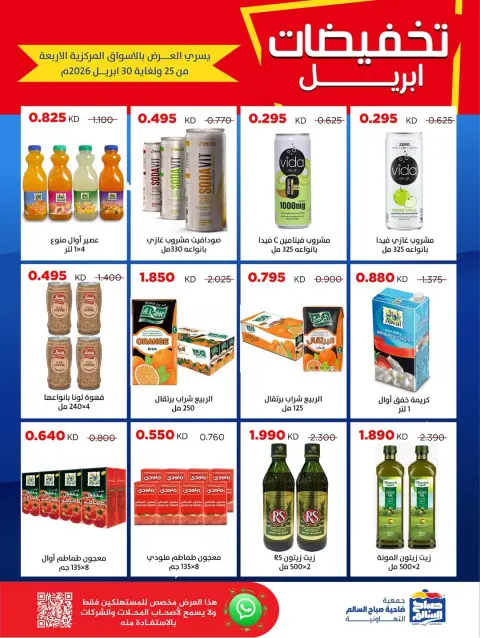 Ofertas de Cooperativa Sabah Al Salem Kuwait de 25 a 30 abril 2026 Rebajas de abril - Página 22
