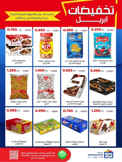 Ofertas de Cooperativa Sabah Al Salem Kuwait de 25 a 30 abril 2026 Rebajas de abril - Página 25