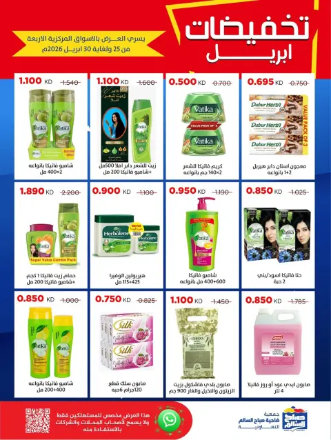 Ofertas de Cooperativa Sabah Al Salem Kuwait de 25 a 30 abril 2026 Rebajas de abril - Página 42