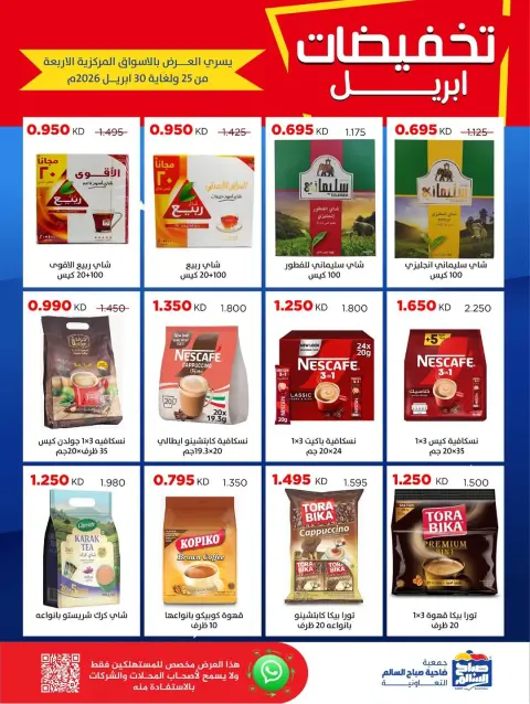 Ofertas de Cooperativa Sabah Al Salem Kuwait de 25 a 30 abril 2026 Rebajas de abril - Página 24