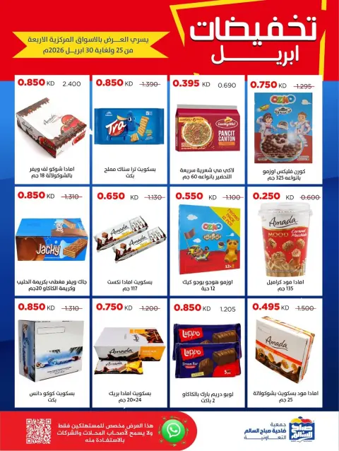 Ofertas de Cooperativa Sabah Al Salem Kuwait de 25 a 30 abril 2026 Rebajas de abril - Página 44