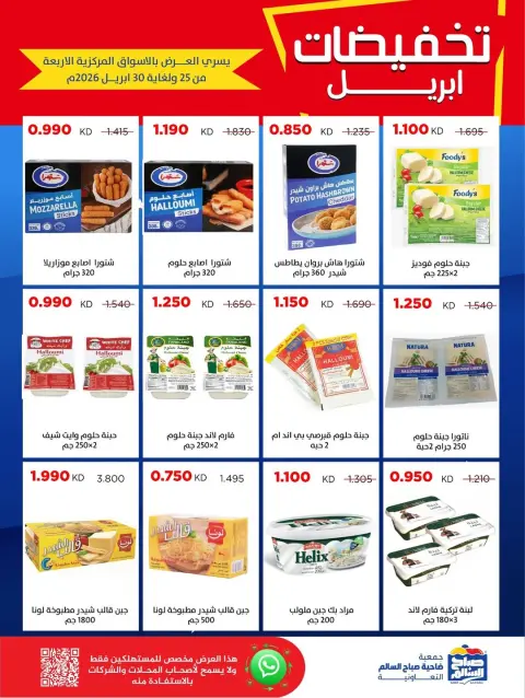 Ofertas de Cooperativa Sabah Al Salem Kuwait de 25 a 30 abril 2026 Rebajas de abril - Página 51