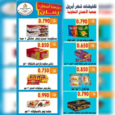 Ofertas de cooperativa Ahmadi Kuwait de 25 a 30 abril 2026 Rebajas de abril - Página 11