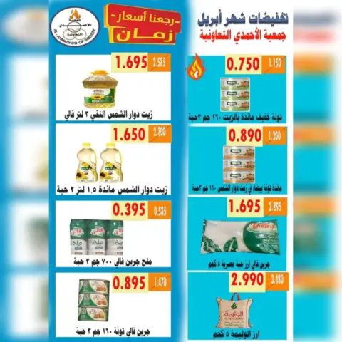 Ofertas de cooperativa Ahmadi Kuwait de 25 a 30 abril 2026 Rebajas de abril - Página 24