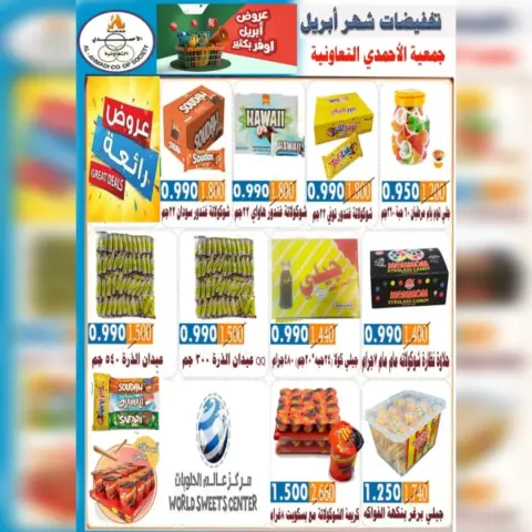 Ofertas de cooperativa Ahmadi Kuwait de 25 a 30 abril 2026 Rebajas de abril - Página 22