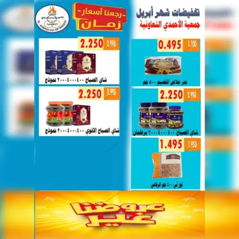 Ofertas de cooperativa Ahmadi Kuwait de 25 a 30 abril 2026 Rebajas de abril - Página 13