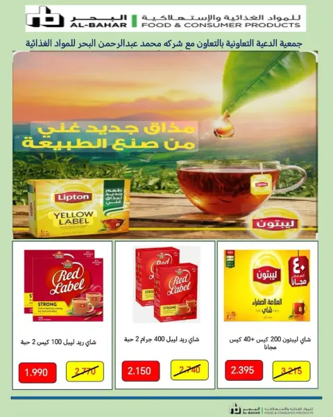 عروض جمعية الدعية التعاونية الكويت من ٢٥ حتى ٢٨ أبريل ٢٠٢٦ مهرجان إبريل - صفحة 17