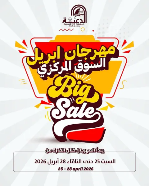 Ofertas de cooperativa daiya Kuwait de 25 a 28 abril 2026 Festival de abril - Página 1