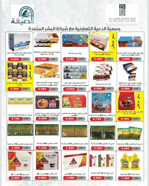 عروض جمعية الدعية التعاونية الكويت من ٢٥ حتى ٢٨ أبريل ٢٠٢٦ مهرجان إبريل - صفحة 3